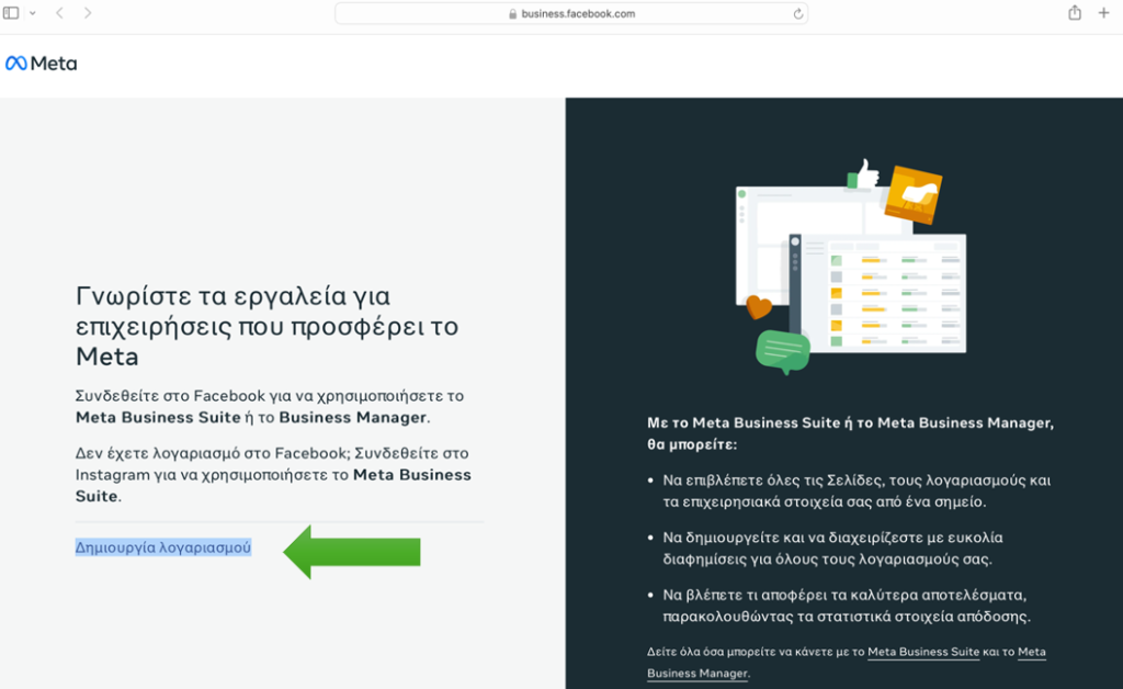 Δημιουργία λογαριασμού META BUSINESS SUITE